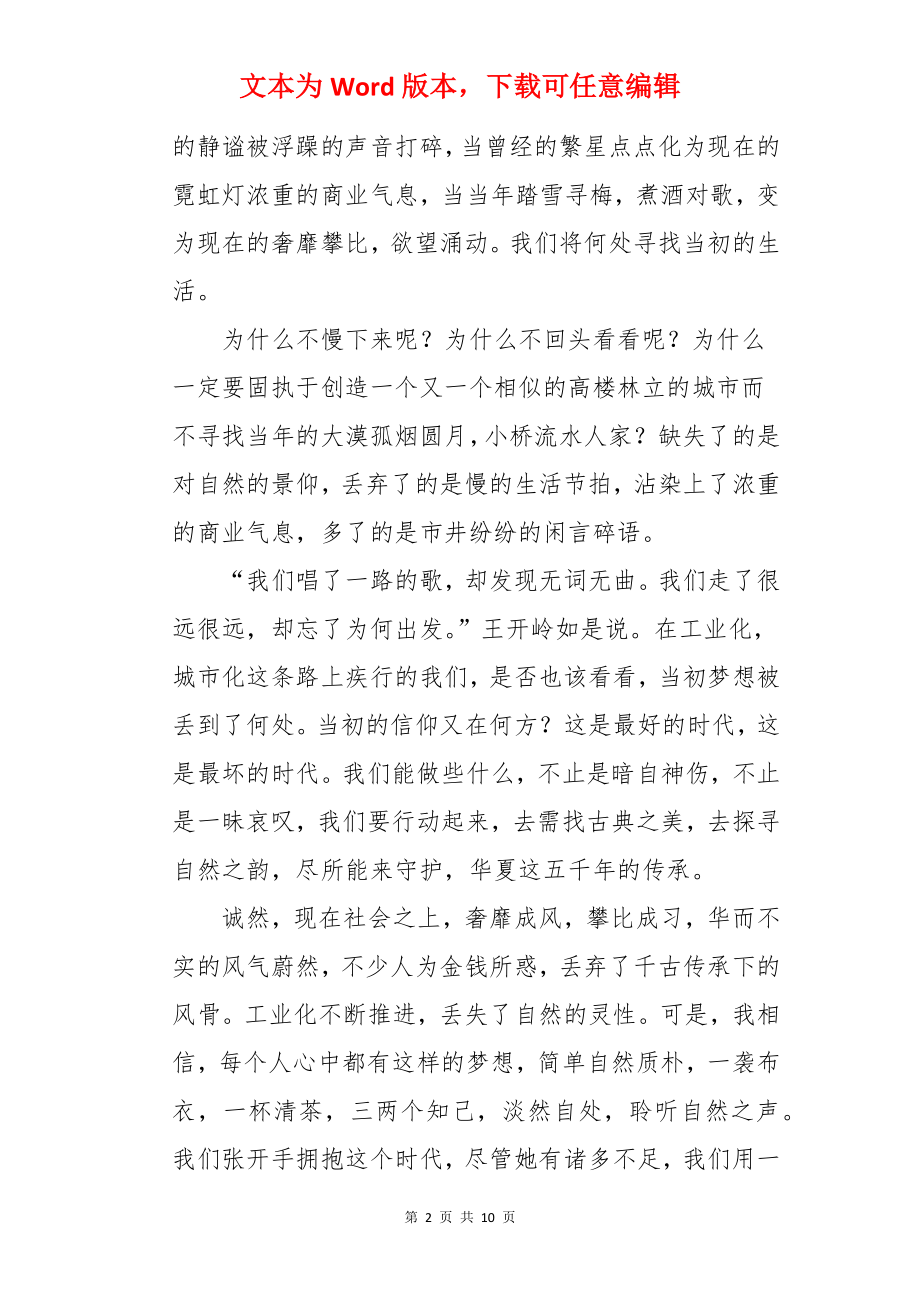 古典之殇的读书笔记.docx_第2页