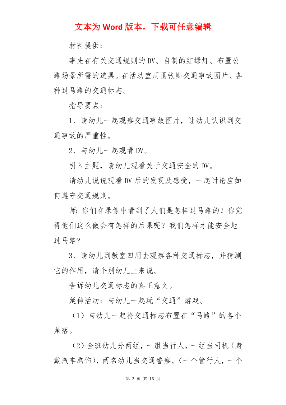 《我会过马路》中班教案.docx_第2页