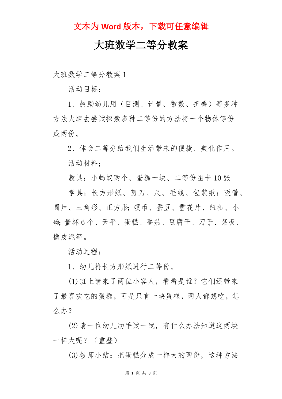 大班数学二等分教案.docx_第1页