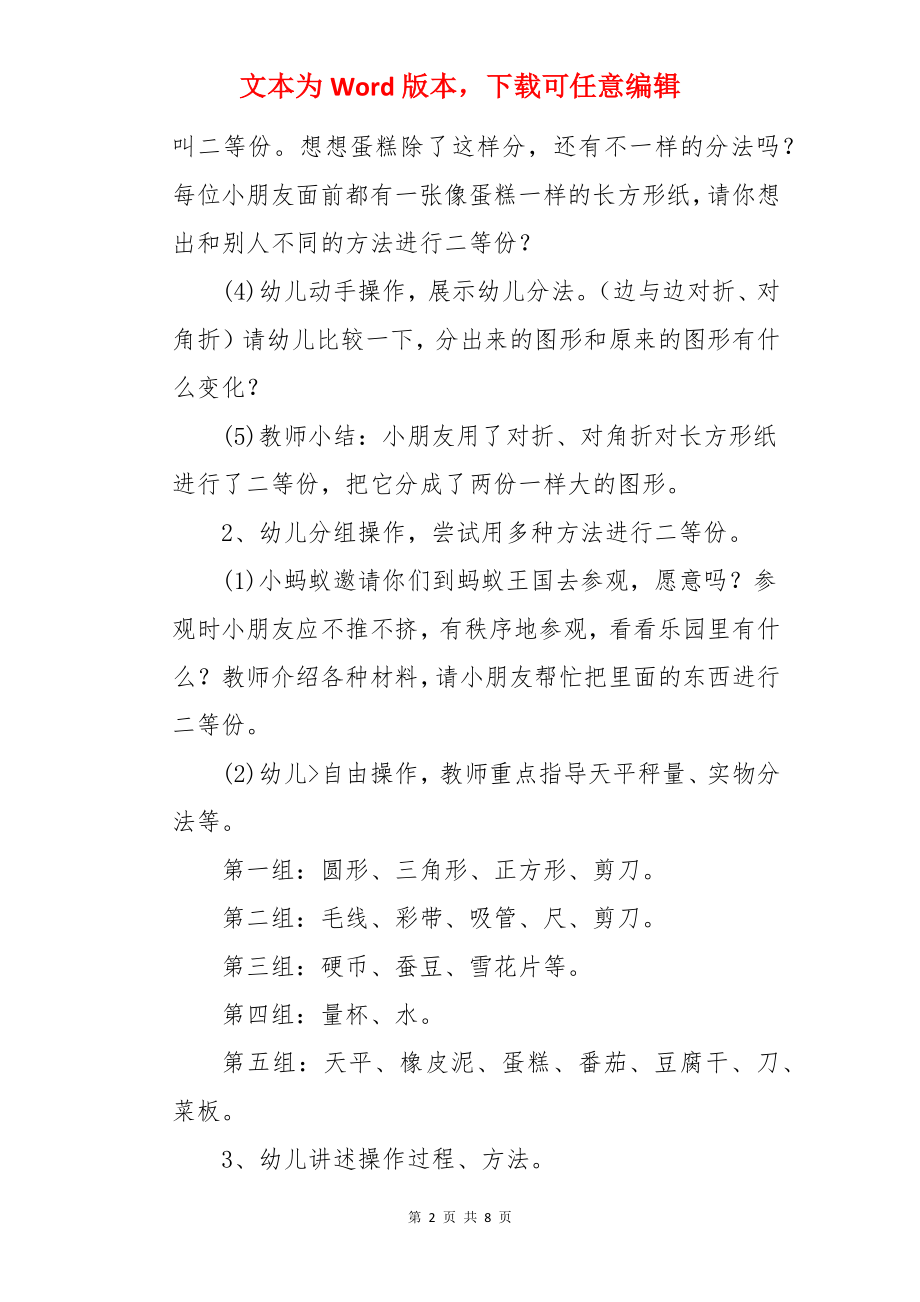 大班数学二等分教案.docx_第2页