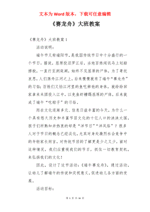 《赛龙舟》大班教案.docx