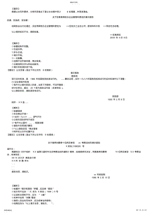 2022年公共基础知识公文改错题精选 .pdf