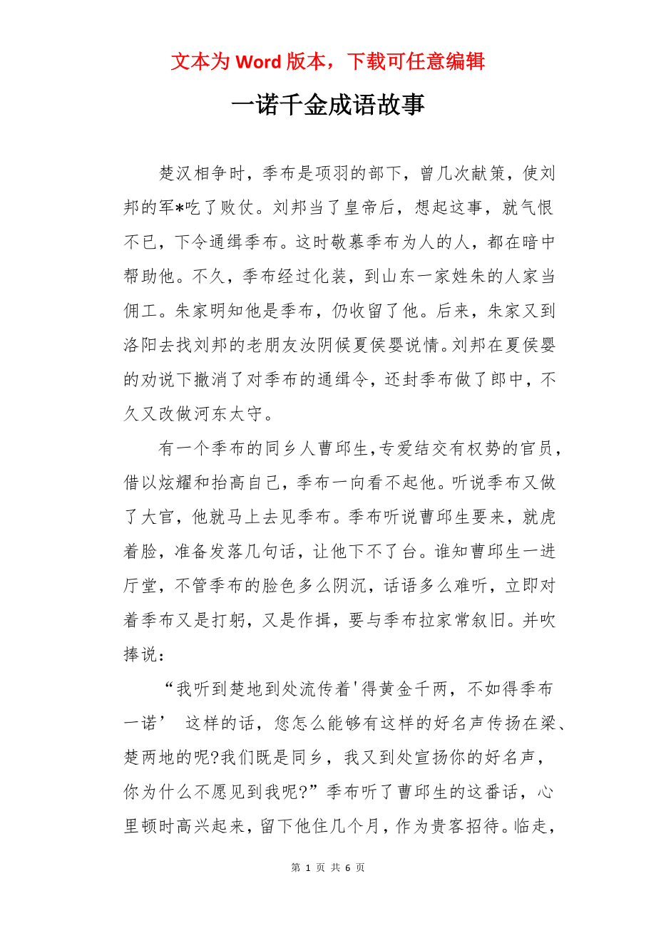 一诺千金成语故事.docx_第1页