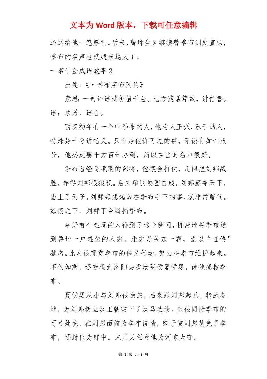 一诺千金成语故事.docx_第2页