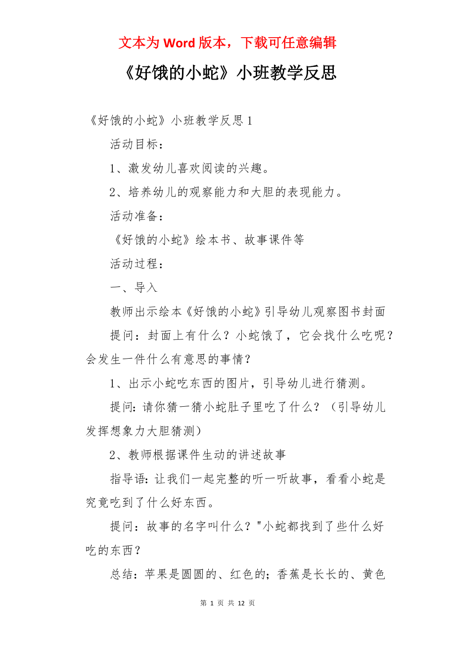 《好饿的小蛇》小班教学反思.docx_第1页