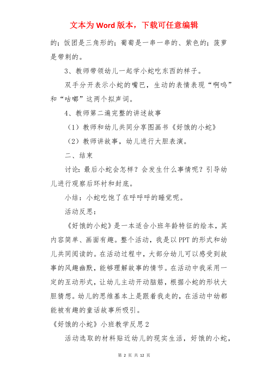 《好饿的小蛇》小班教学反思.docx_第2页