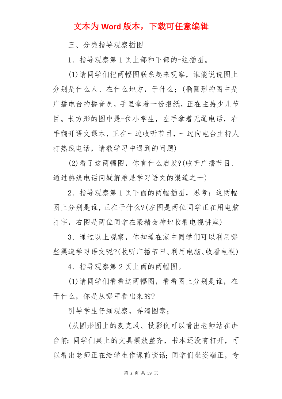 培养良好的学习习惯教案.docx_第2页