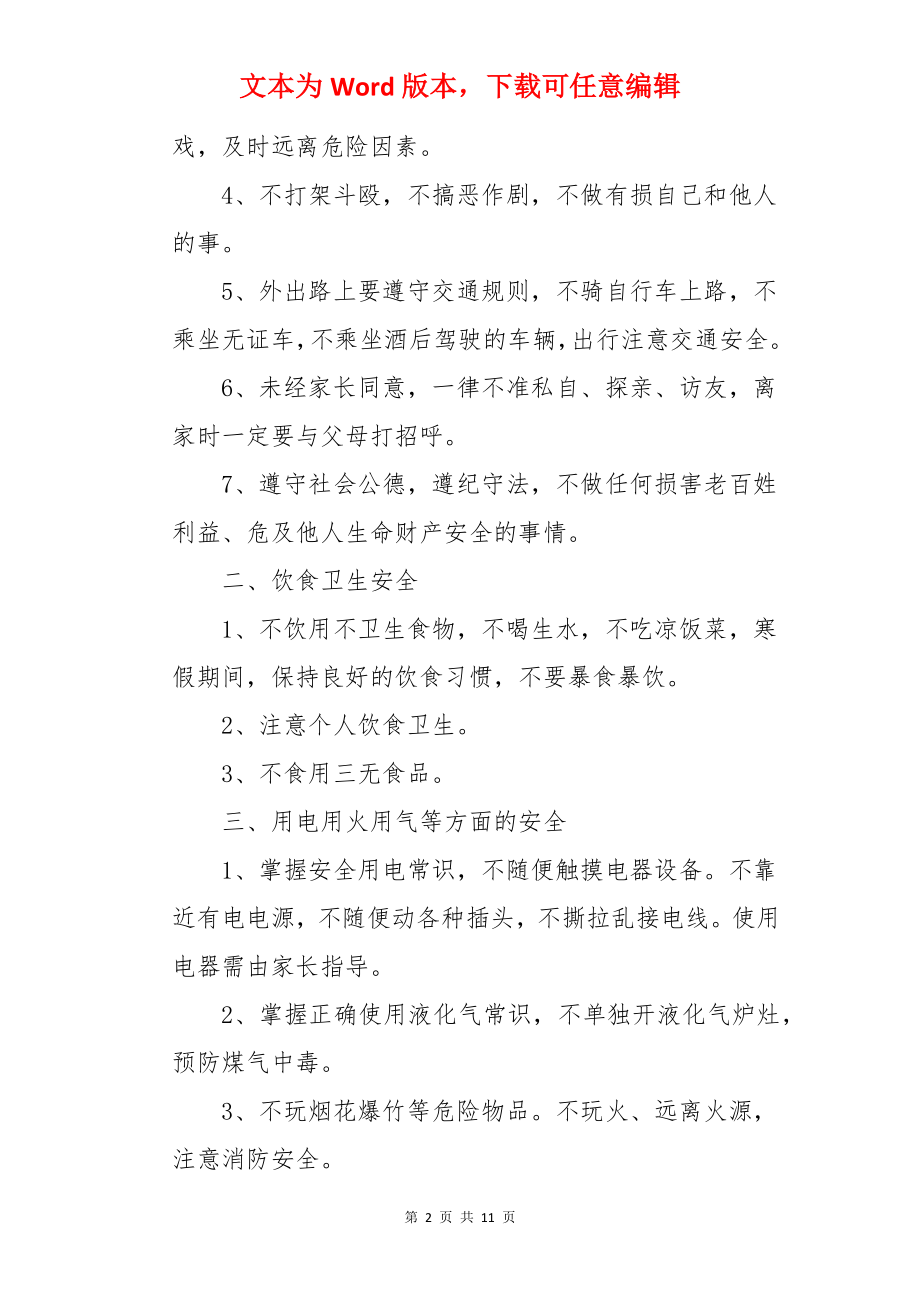 一年级寒假假期安全教育教案.docx_第2页