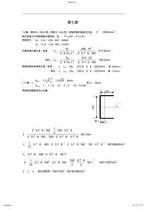 2022年第七章钢结构课后习题集答案解析 .pdf