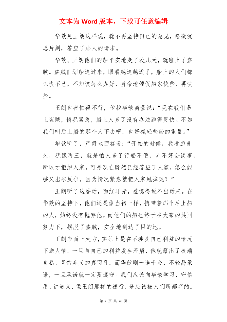 儿童寓言故事.docx_第2页