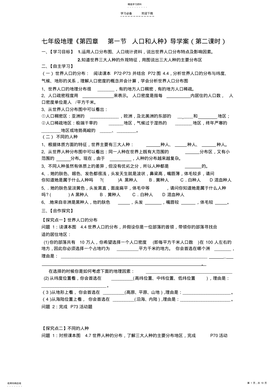 2022年第四章第一节人口与人种导学案 .pdf_第1页