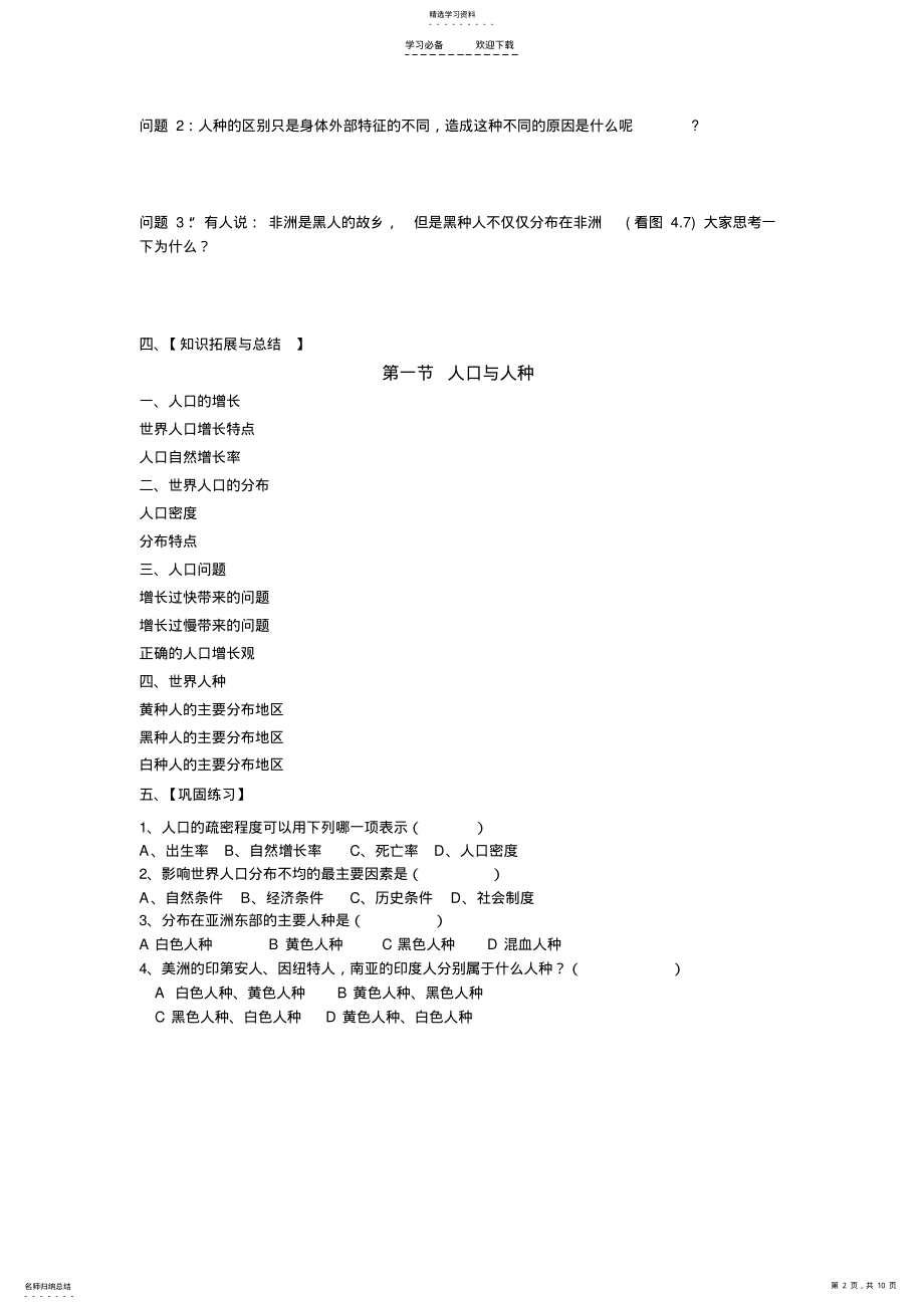 2022年第四章第一节人口与人种导学案 .pdf_第2页