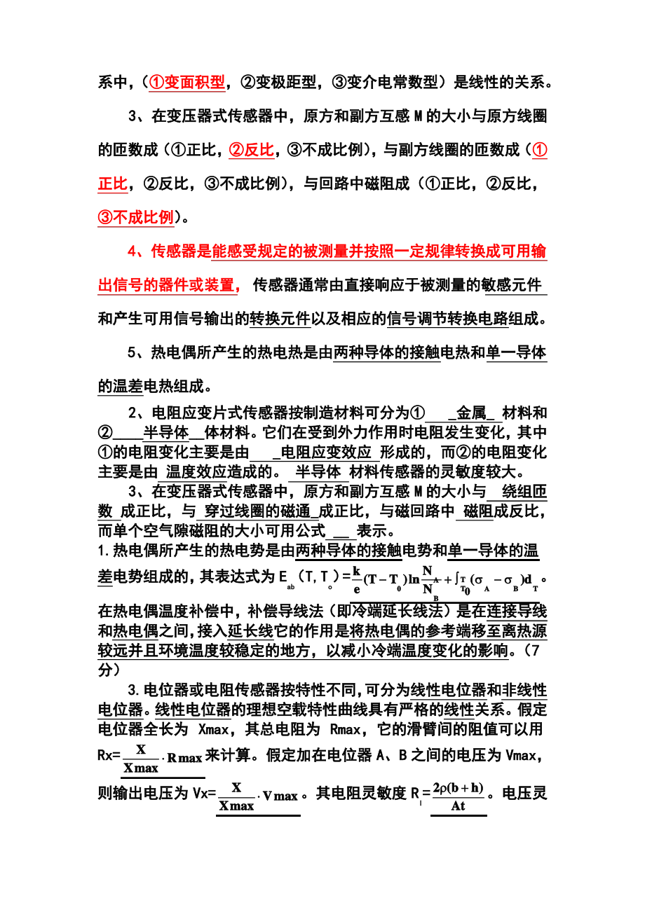 传感器试卷及答案.pdf_第2页