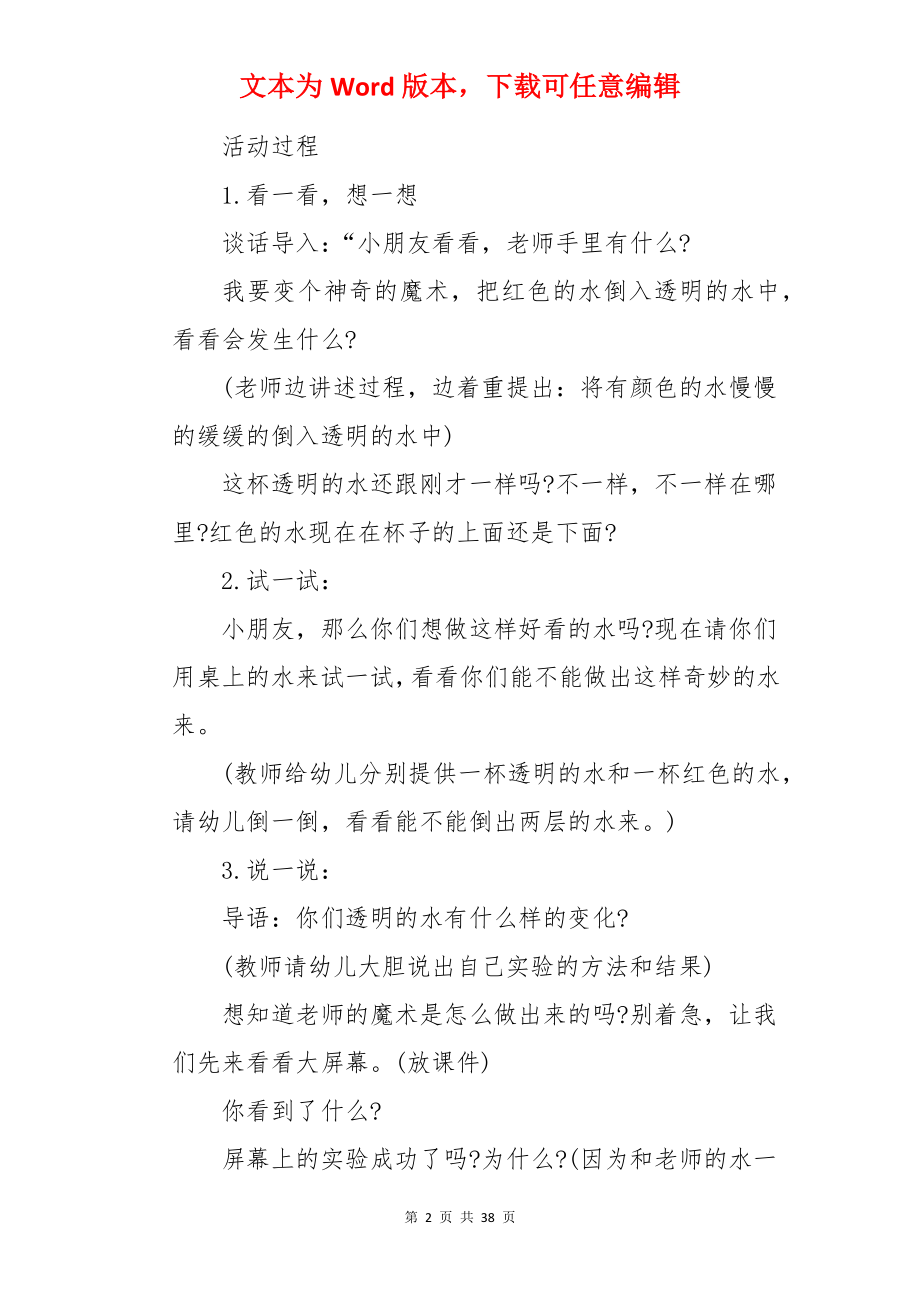 奇妙的水大班教案.docx_第2页