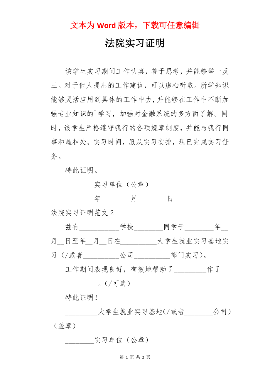 法院实习证明.docx_第1页