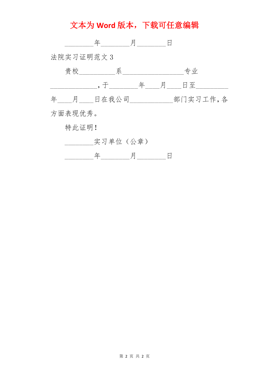 法院实习证明.docx_第2页