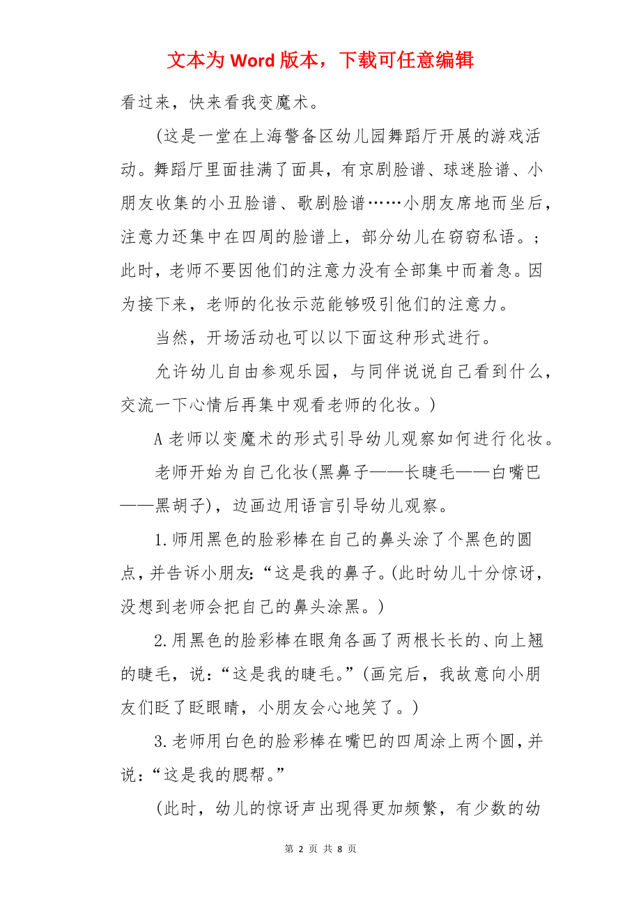 大班主题优秀教案及教学反思《化妆舞会》.docx_第2页