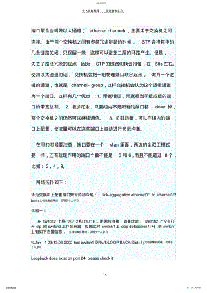 2022年端口聚合试验 .pdf