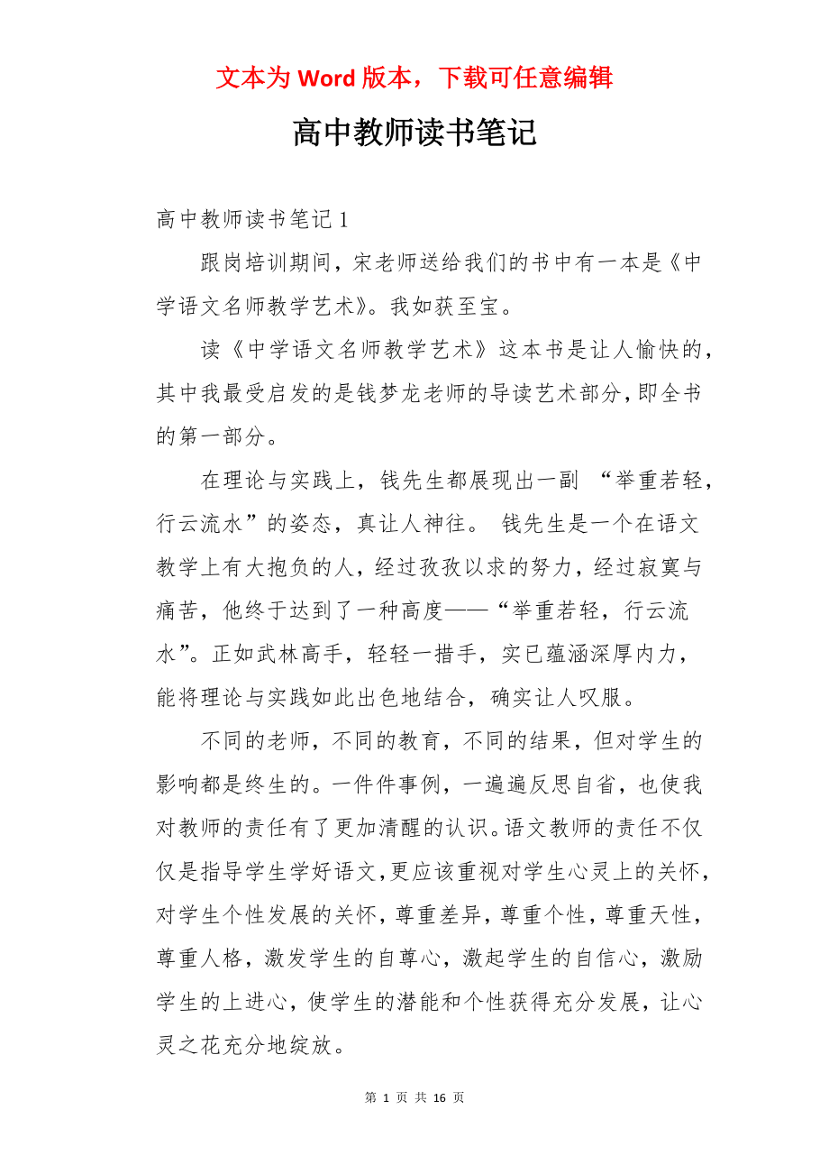 高中教师读书笔记.docx_第1页