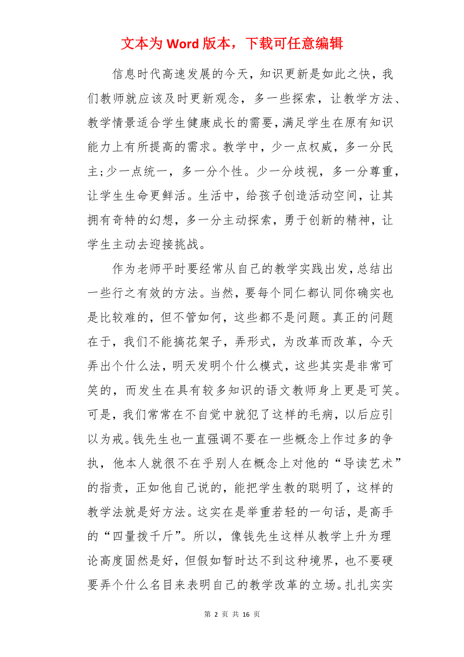 高中教师读书笔记.docx_第2页