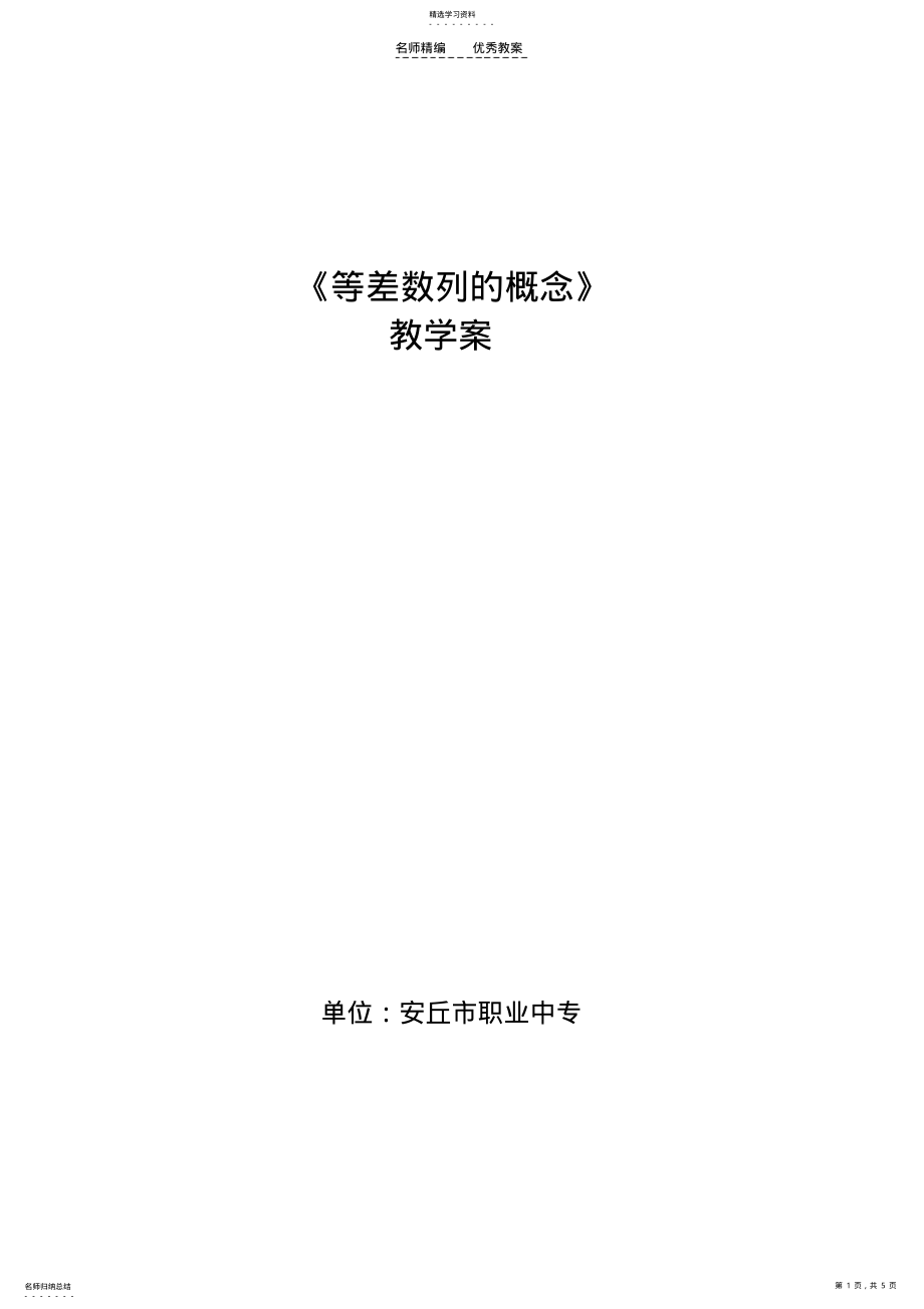 2022年等差数列的概念电子教案 .pdf_第1页