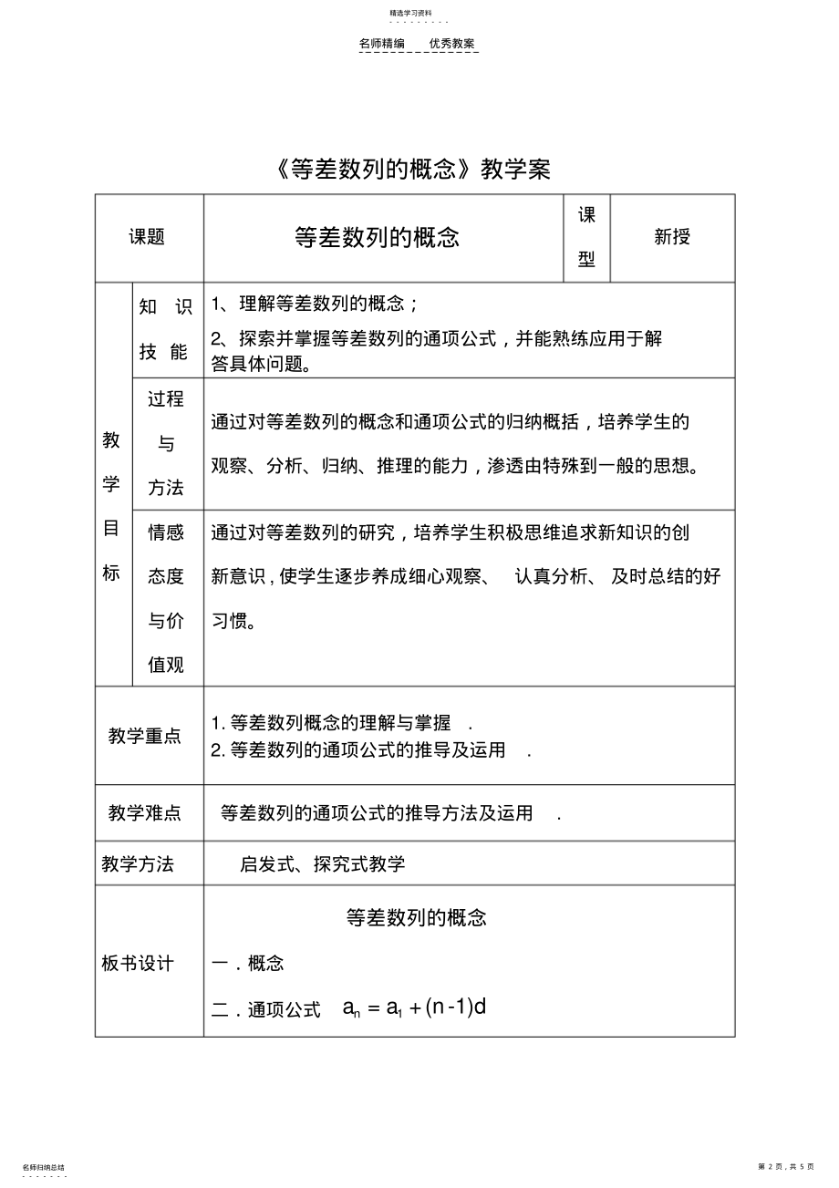 2022年等差数列的概念电子教案 .pdf_第2页