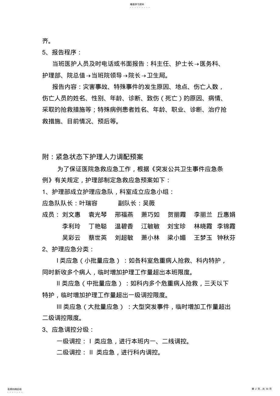 2022年突发事件护理应急救治工作指引 .pdf_第2页