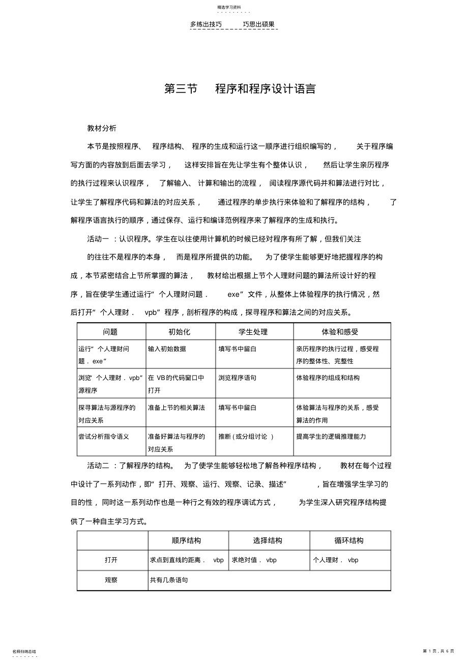 2022年第三节程序和程序设计语言 .pdf_第1页