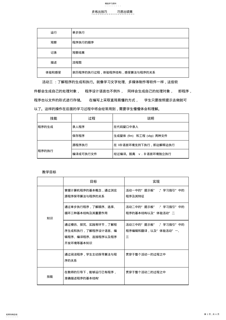 2022年第三节程序和程序设计语言 .pdf_第2页