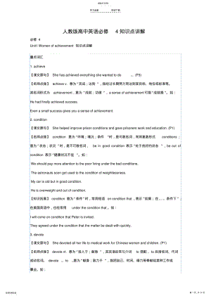 2022年人教版高中英语必修4知识点讲解 .pdf