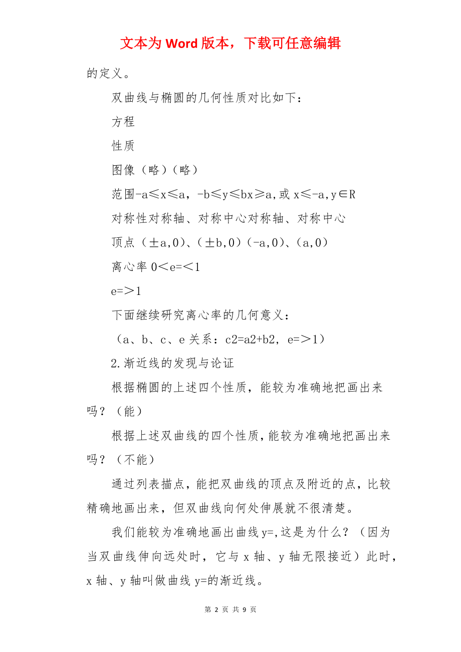 双曲线的几何性质教案.docx_第2页