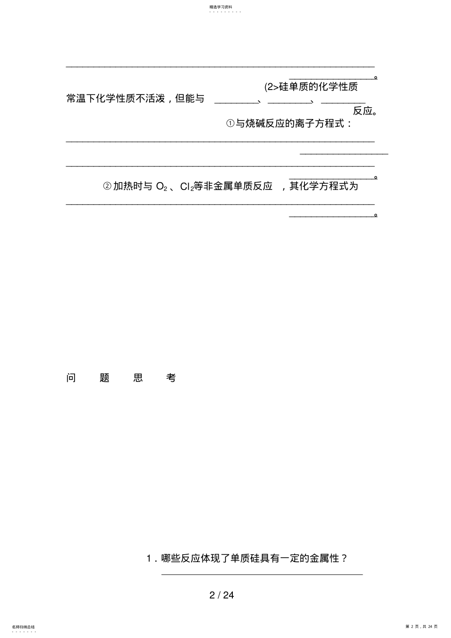 2022年第四章教案18无机非金属材料的主角——硅 .pdf_第2页