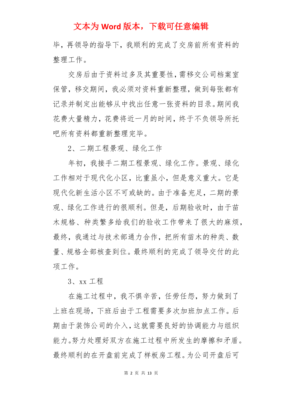 建筑工程技术总工的年终总结.docx_第2页