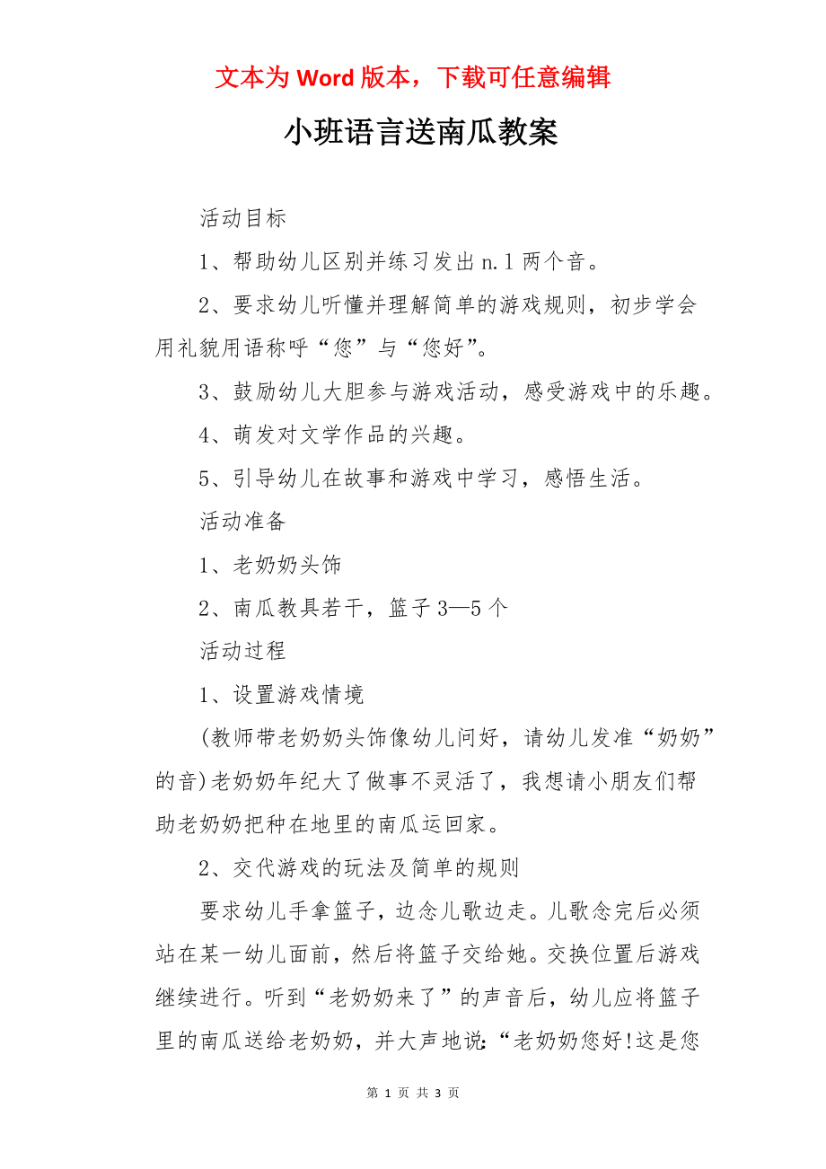 小班语言送南瓜教案.docx_第1页