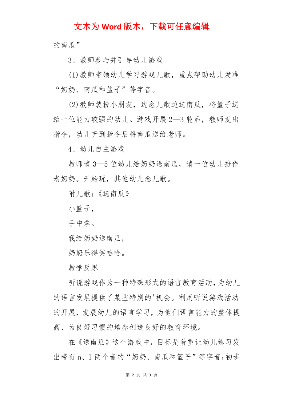 小班语言送南瓜教案.docx_第2页