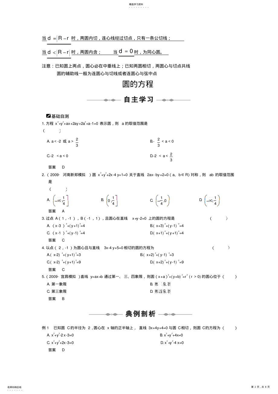 2022年第四章圆与方程知识点总结及习题答案 2.pdf_第2页