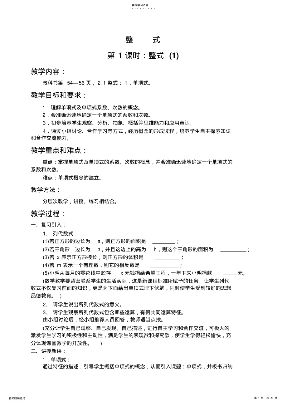 2022年第二章整式的加减教案 .pdf_第1页