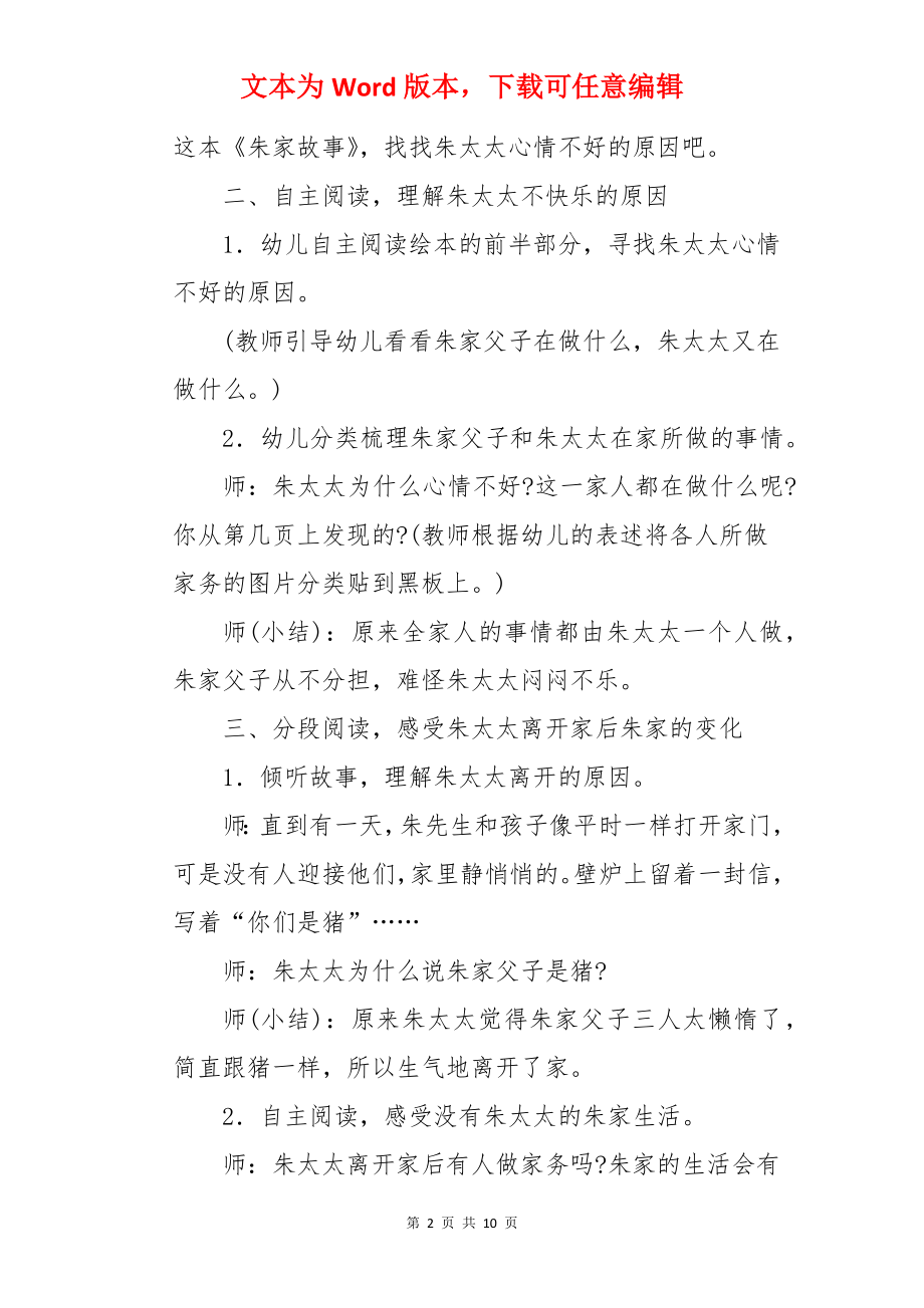 大班语言活动教案《朱家故事》.docx_第2页