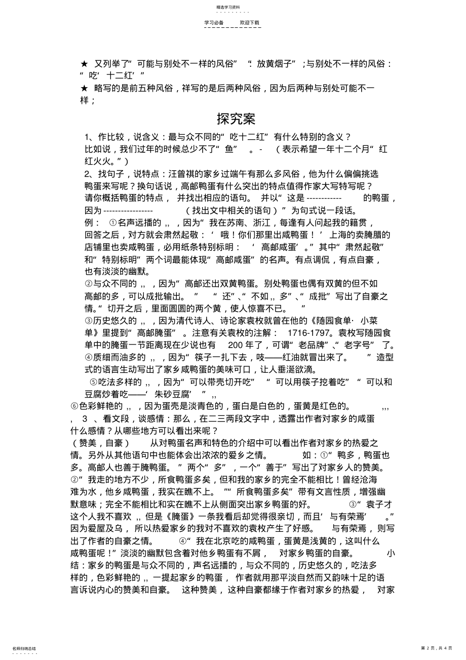 2022年端午的鸭蛋导学案 .pdf_第2页