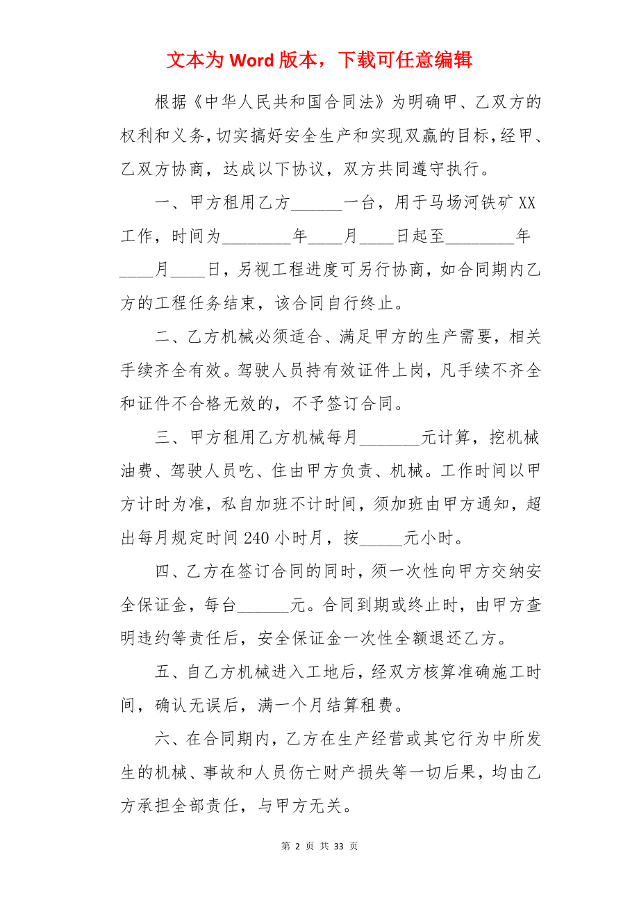 工程结算协议书.docx_第2页