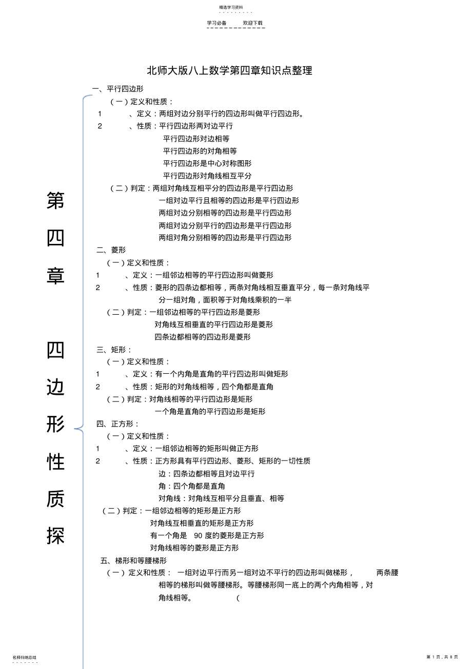 2022年八年级数学上册第四章知识点整理北师大版 .pdf_第1页