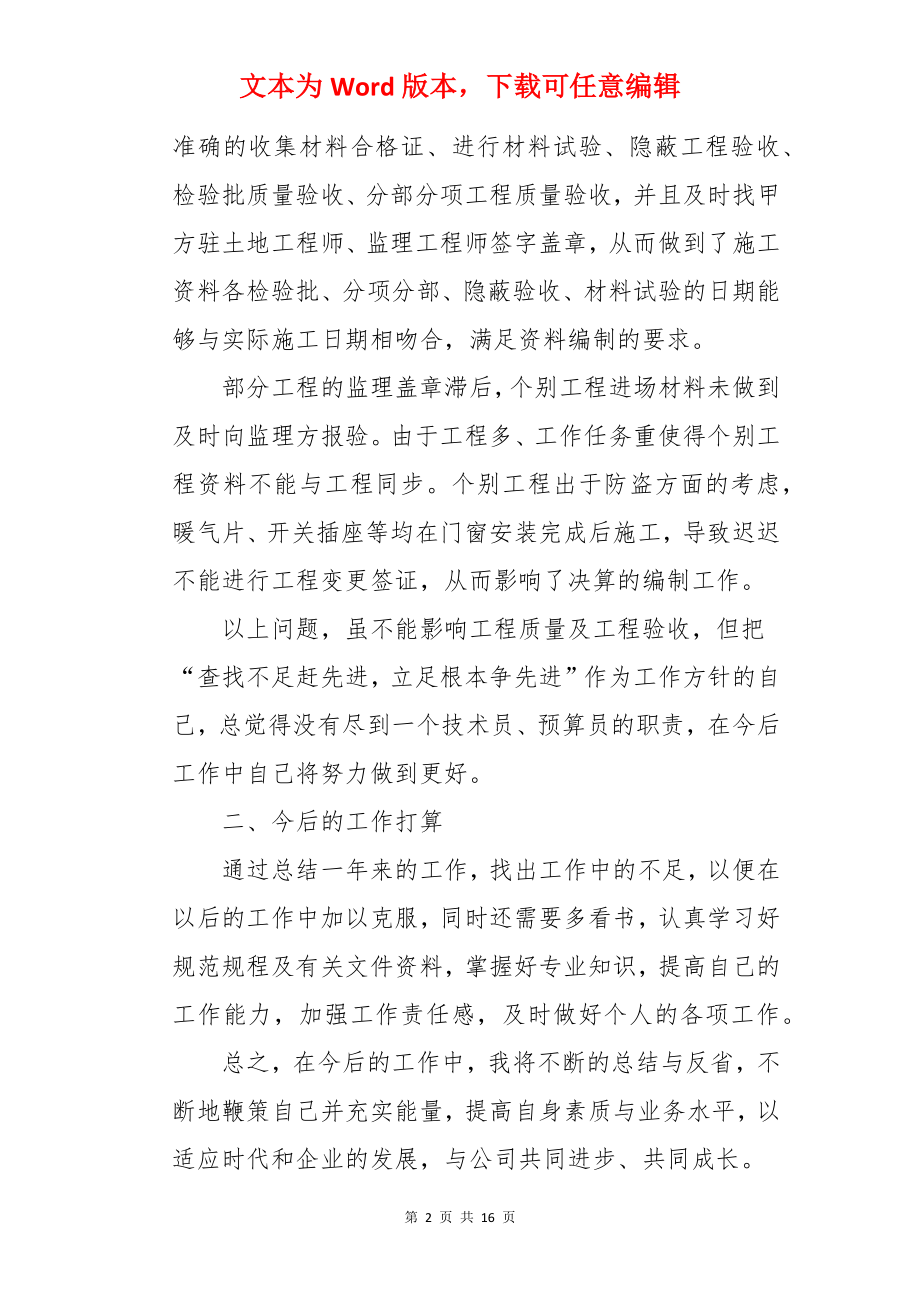 技术总监年终个人工作总结.docx_第2页