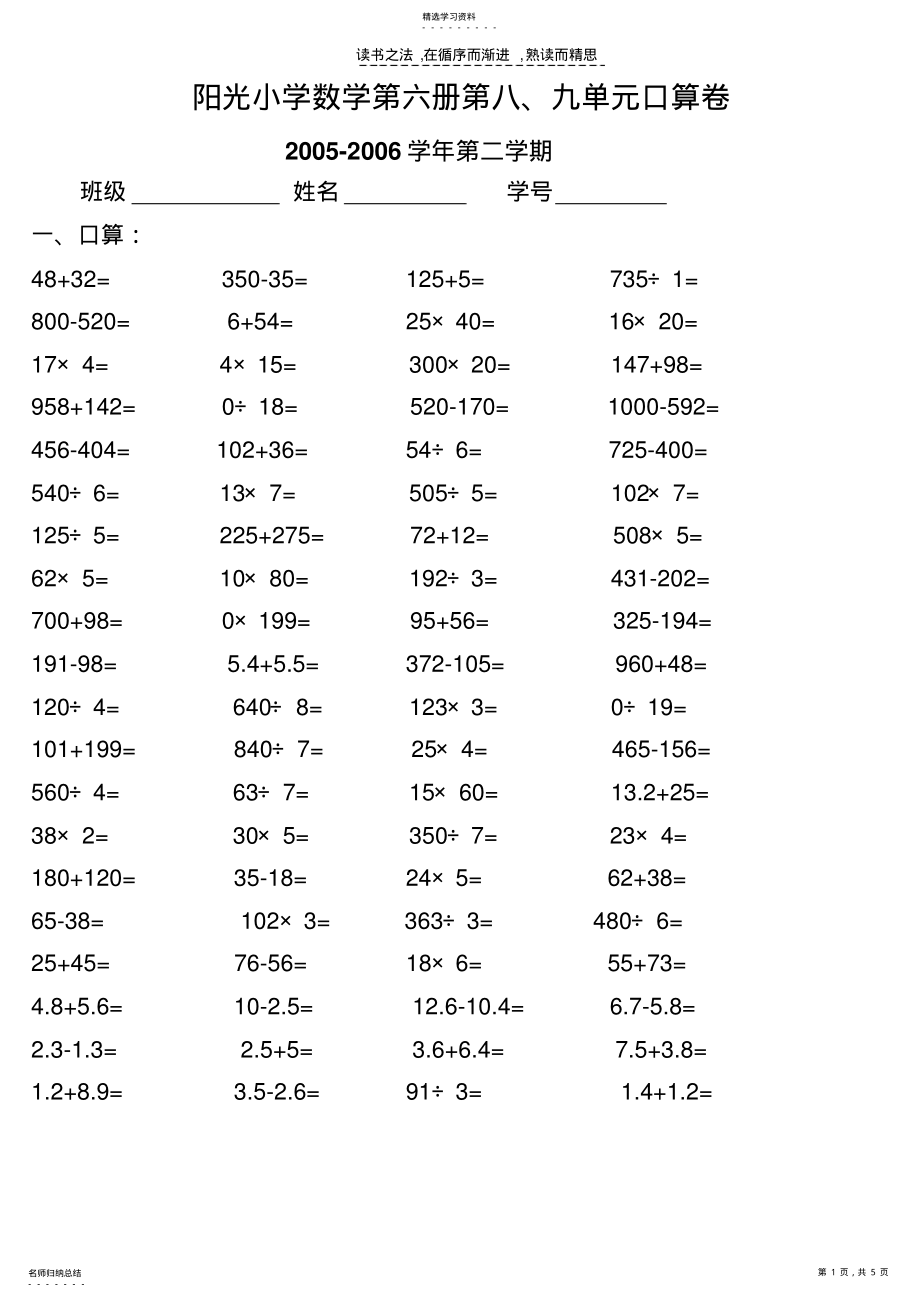 2022年人教版新课标小学数学第六册第八九单元练习题 .pdf_第1页