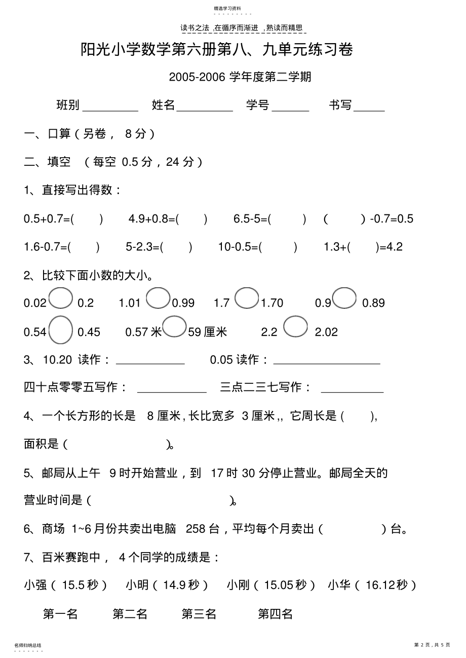 2022年人教版新课标小学数学第六册第八九单元练习题 .pdf_第2页