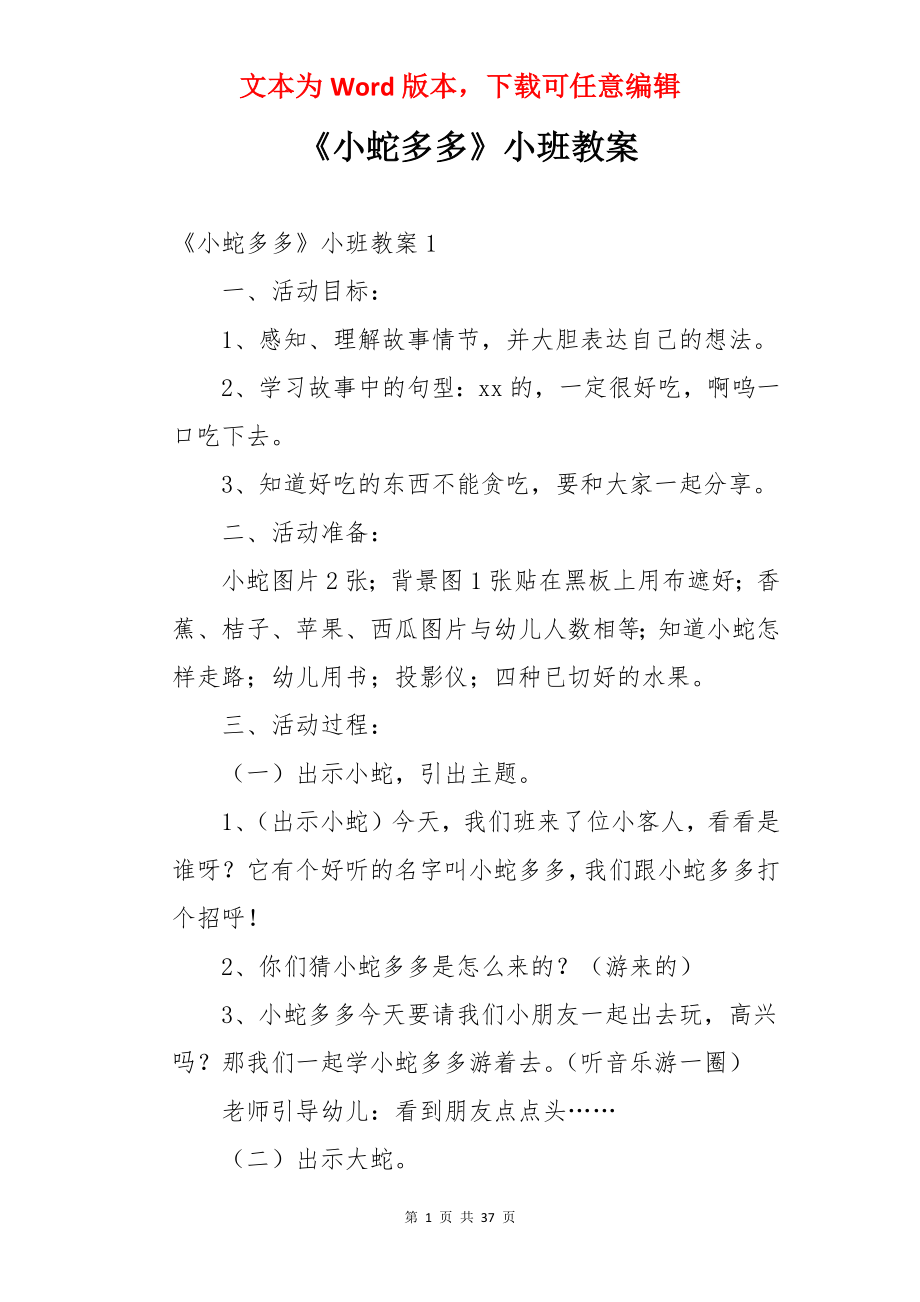 《小蛇多多》小班教案.docx_第1页