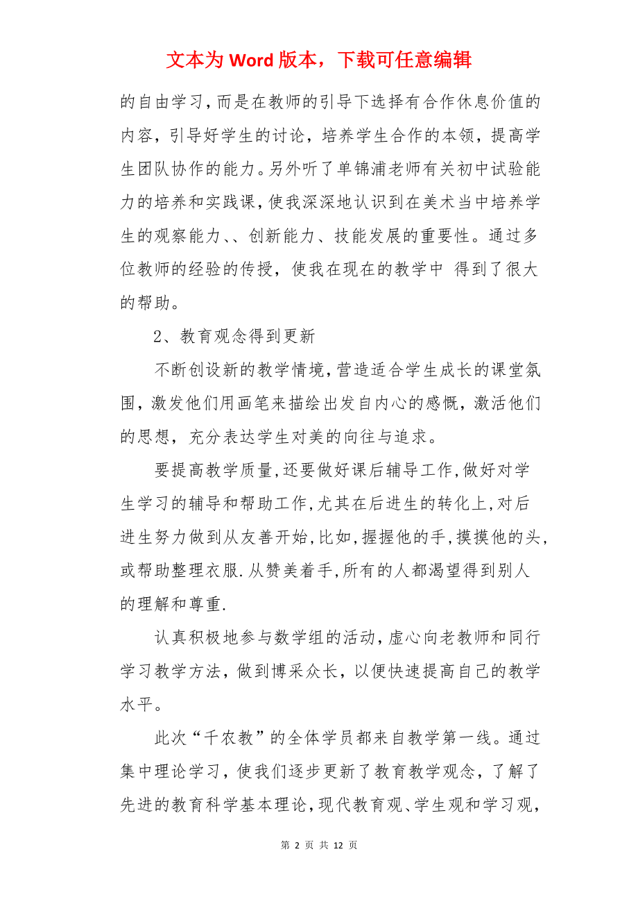 小学美术教师培训总结.docx_第2页