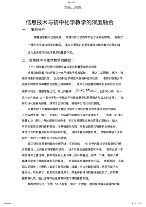 2022年信息技术与初中化学教学的深度融合 .pdf