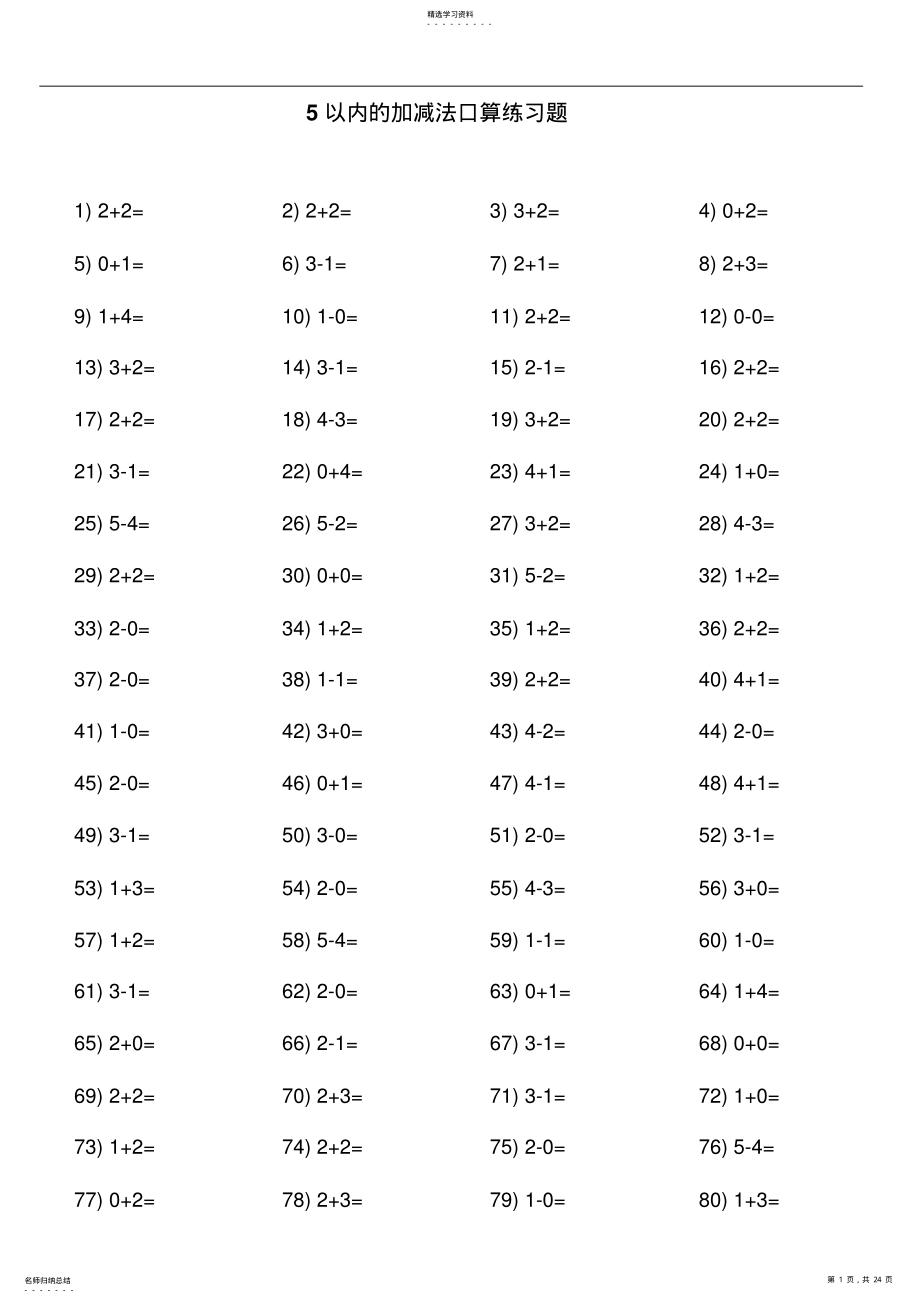 2022年人教版小学数学一年级上册加减法口算练习试题全套 .pdf_第1页