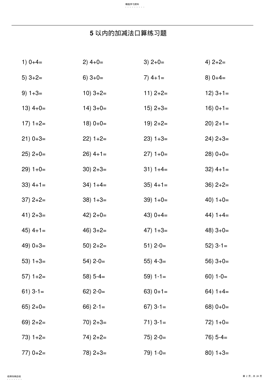 2022年人教版小学数学一年级上册加减法口算练习试题全套 .pdf_第2页