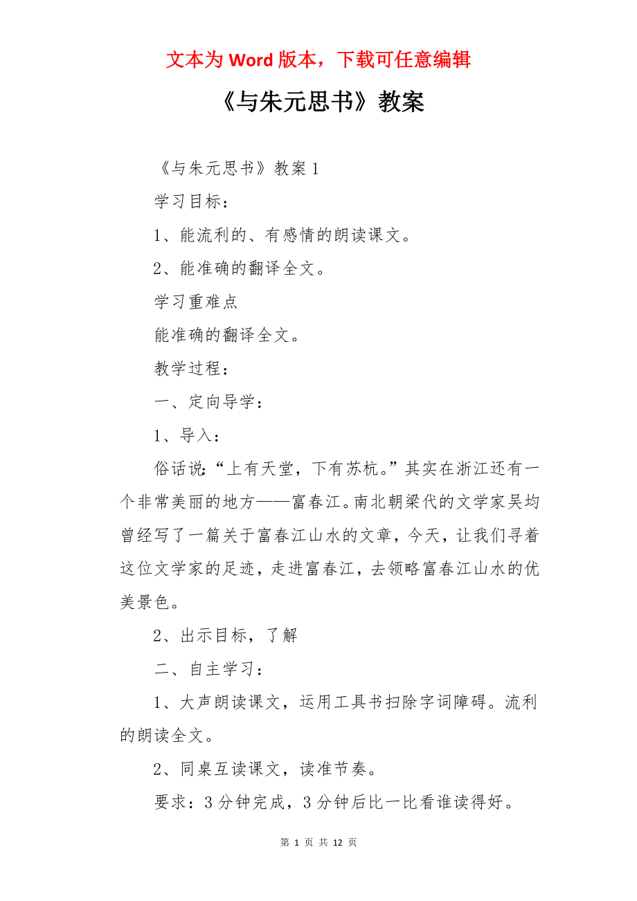 《与朱元思书》教案.docx_第1页